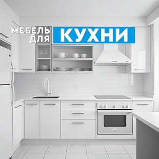 Мебель для кухни в Увате - фото