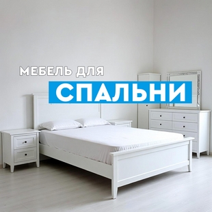 Мебель для спальни в Увате - фото